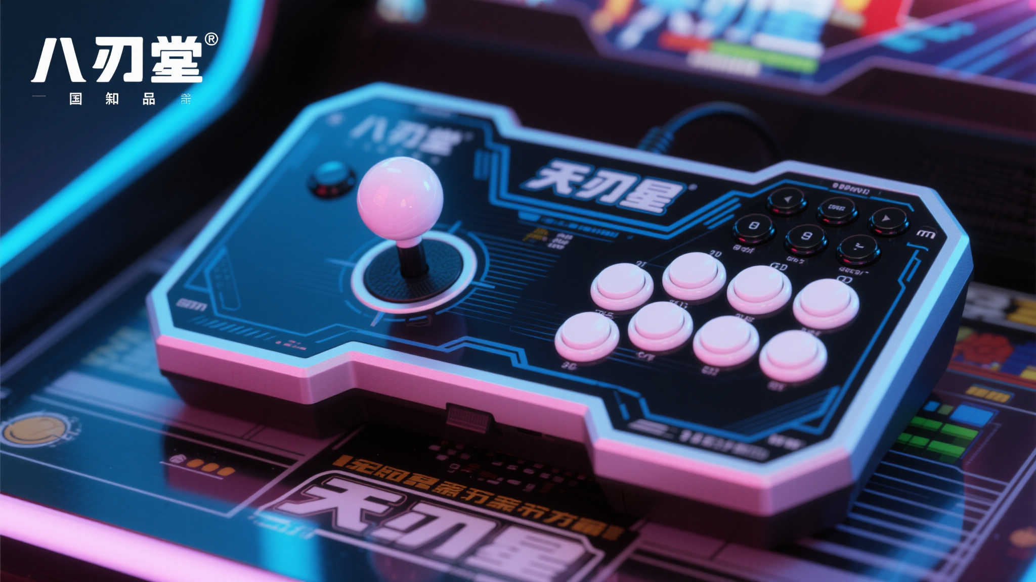 八位堂「天刃星」专业街机控制器震撼上市,仅499元起! 八位堂作为国内知名的游戏外设品牌,一直以