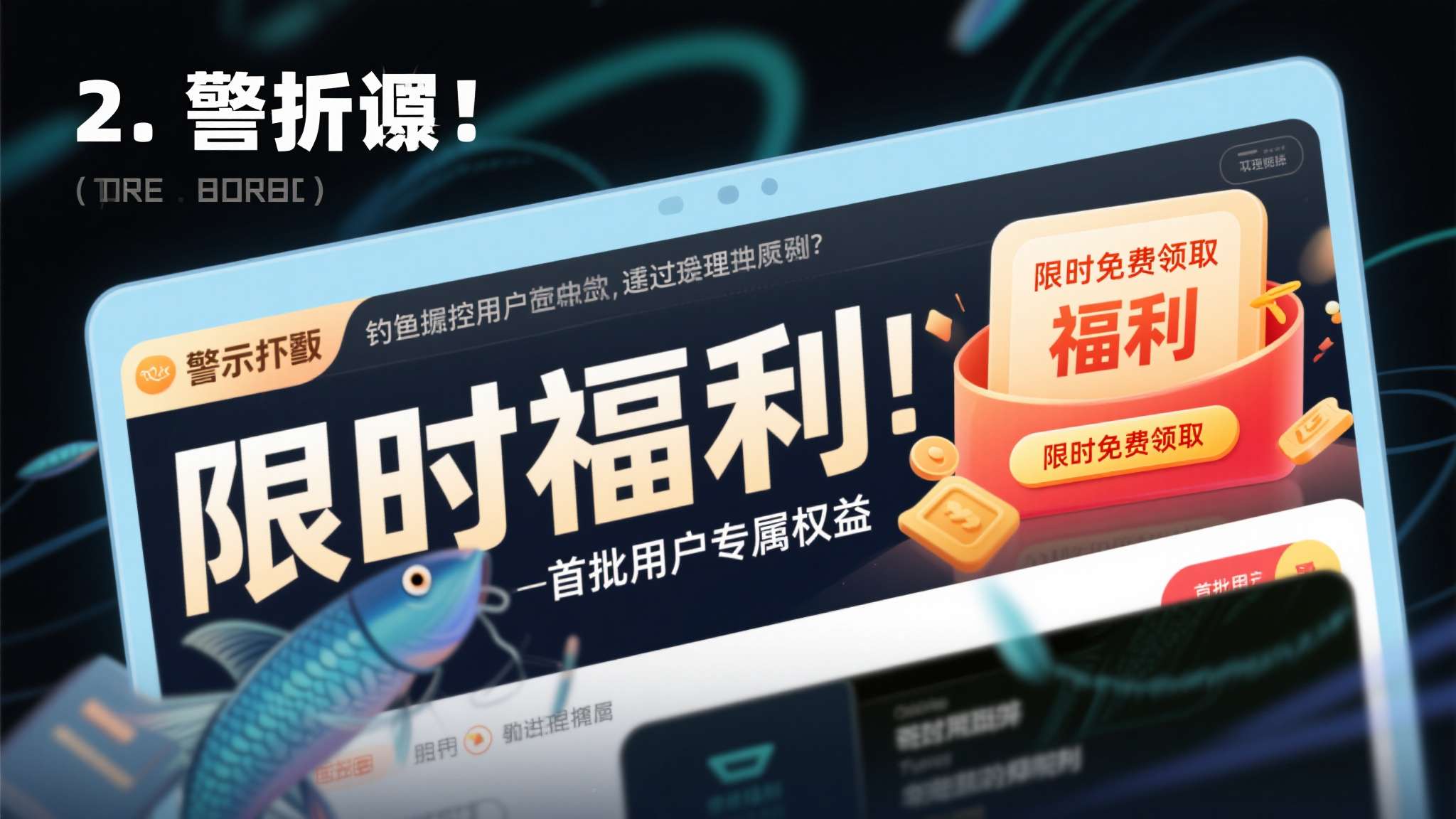 ubuntu的官方网站 2. 警惕"限时福利"类话术
钓鱼攻击惯用紧迫感制造焦虑,如"限时免费领取""